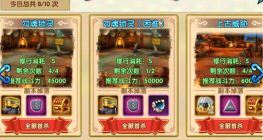 花千骨手游勾魂锁灵困难怎么打