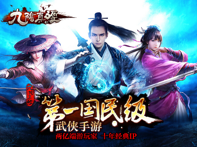 九阴真经手游今日App Store全球首发 宣传CG曝光