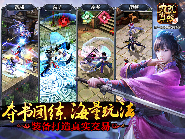 九阴真经手游今日App Store全球首发 宣传CG曝光