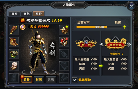 天子手游军功军阶怎么获得 7230手游网