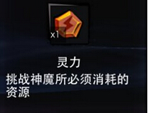 西游降魔篇3D灵力有什么用