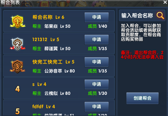 天子手游怎么创建帮会？帮会怎么开启？7230手游网
