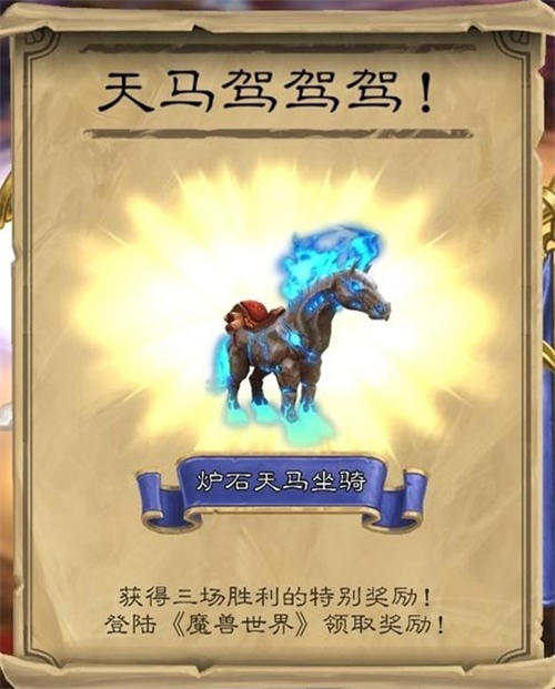 红色炉石天马怎么获得？ 7230手游网