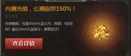 热血传奇手机版内测充值公测返点在哪领