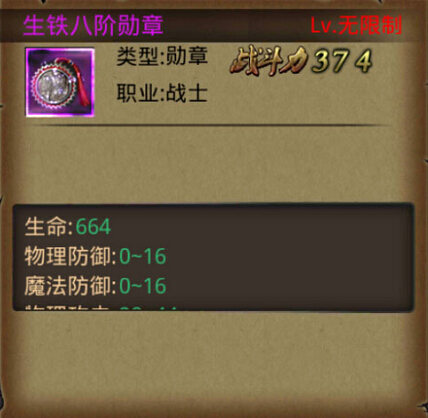 热血传奇手机版勋章怎么升级