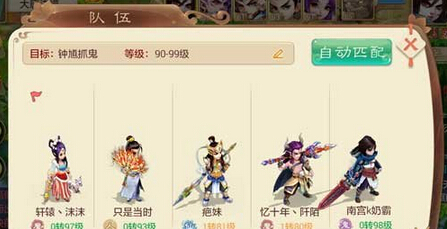 大话西游组队任务总汇
