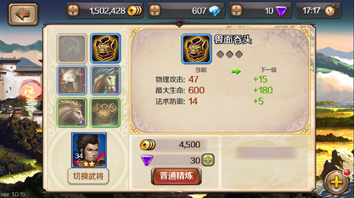 百将行装备怎么精炼、分解