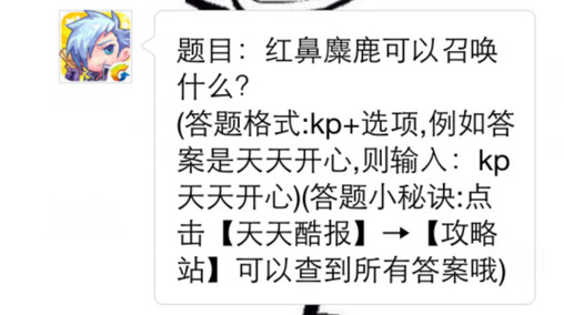 天天酷跑红笔麋鹿可以召唤什么？7230手游网