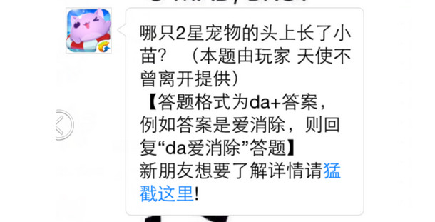 哪只2星宠物的头上长了小苗？ 7230手游网