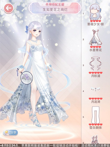 奇迹暖暖生如夏花之绚烂怎么高分搭配？ 7230手游网