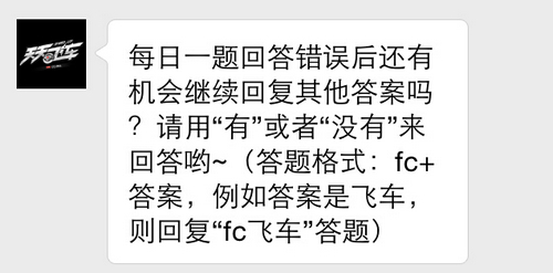 每日一题回答错误后还有机会继续回复其他答案吗?请用“有”或者“没有”来回答哟 7230手游网