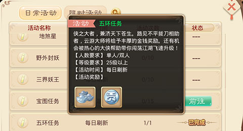 大话西游手游五环任务怎么做？ 7230手游网