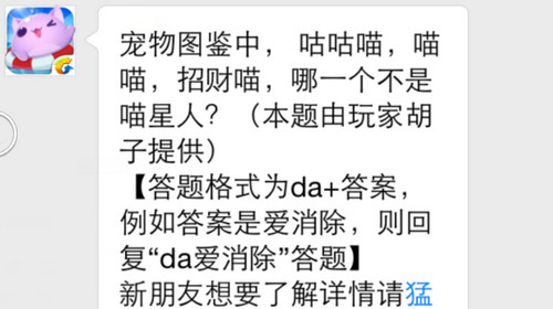 宠物图鉴中，咕咕喵，喵喵，招财喵，哪一个不是喵星人？7230手游网