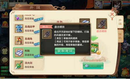 大话西游手游盘古精铁怎么获得