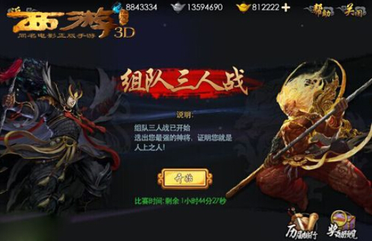 西游降魔篇3D3V3竞技场怎么玩