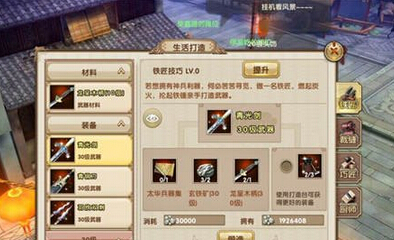 九阴真经手游升级开光装备有什么技巧