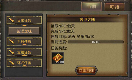 热血传奇手机版日常任务怎么做
