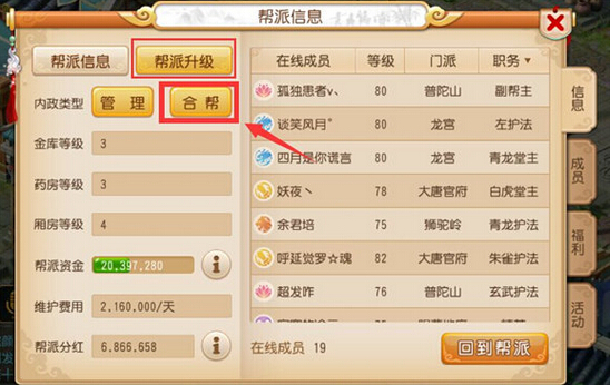 梦幻西游手游怎么合帮