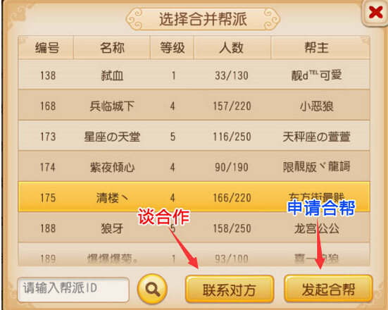 梦幻西游手游怎么合帮