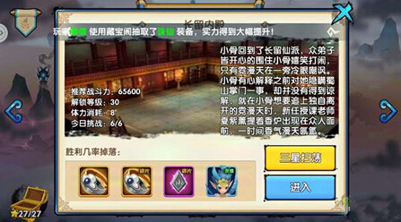 花千骨手游长留内殿怎么通关