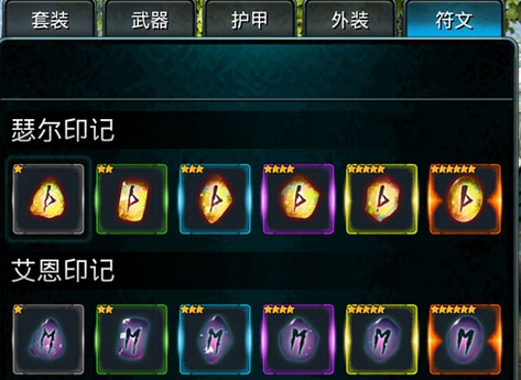 时空之刃符文介绍