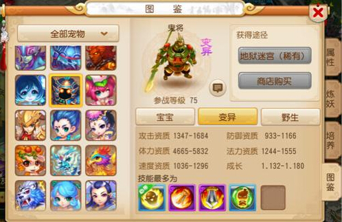 梦幻西游手游变异鬼将打什么书好