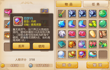 梦幻西游手游回梦丹怎么获得