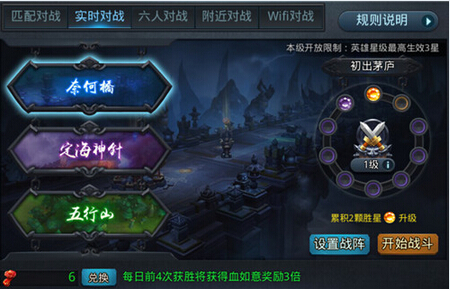 乱斗西游2对战模式优化介绍