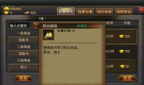热血传奇手机版烈火剑法怎么获得