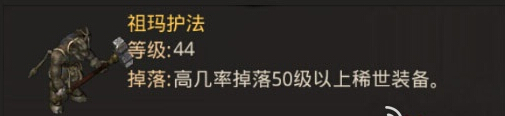 热血传奇手机版祖玛护法爆什么