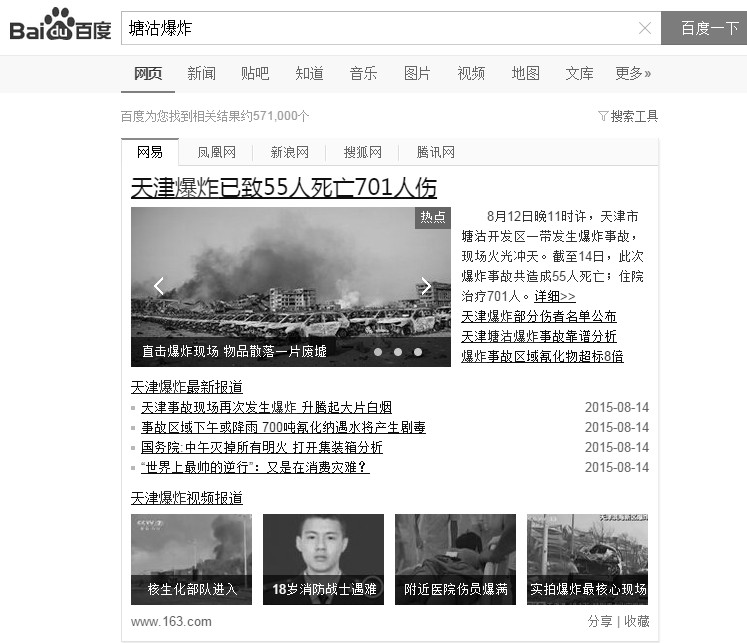 天津塘沽爆炸！塘沽爆炸真相？