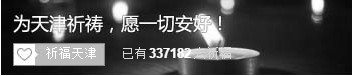天津塘沽爆炸！塘沽爆炸真相？