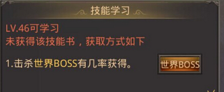 热血传奇手机版高级技能书在哪爆