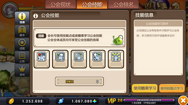 冒险岛手游公会有什么作用