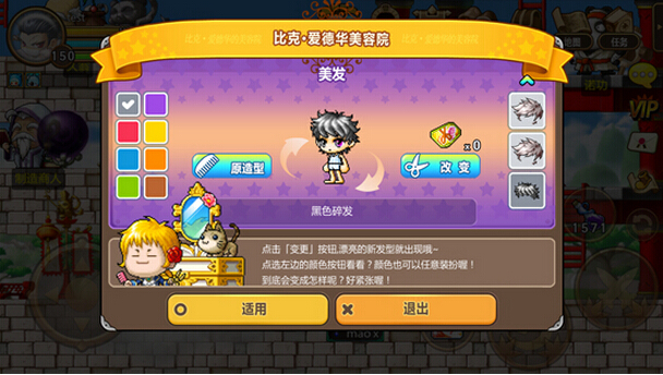 冒险岛手游角色怎么改变发型