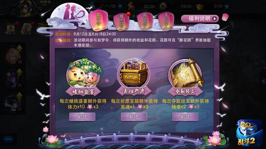 乱斗西游2七夕有些什么活动