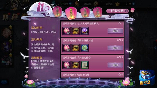 乱斗西游2七夕有些什么活动