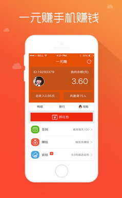 一元赚是什么软件？