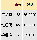 大话西游手游怎么染色