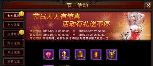 全民奇迹七夕活动有些什么