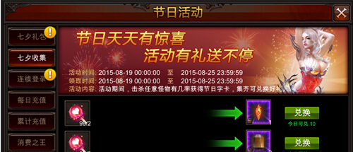 全民奇迹七夕活动有些什么