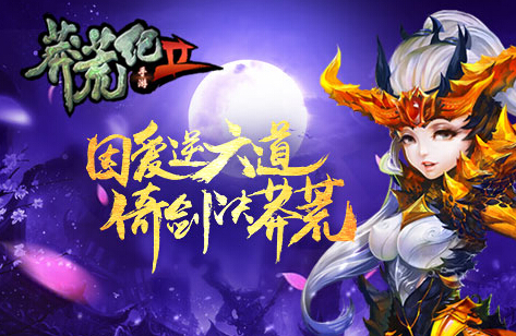 莽荒纪2秘籍怎么使用