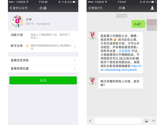 微软小冰微信号是什么,小冰微信公众号是什么