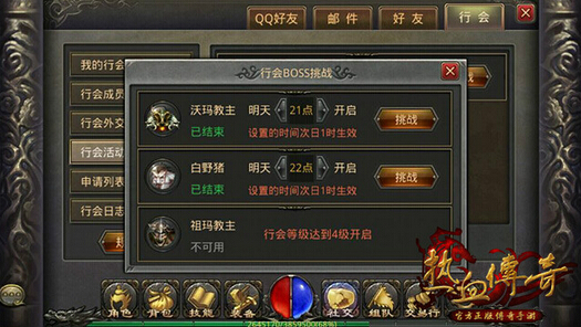 热血传奇手机版行会boss介绍