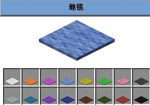 我的世界手机版羊毛地毯怎么做