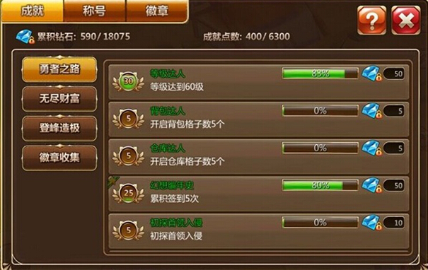 幻想编年史成就系统介绍