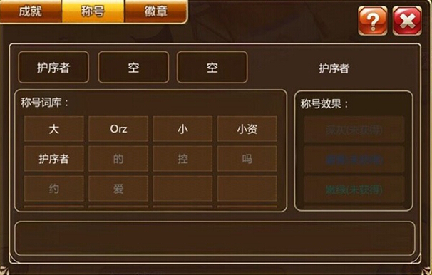 幻想编年史称号系统介绍