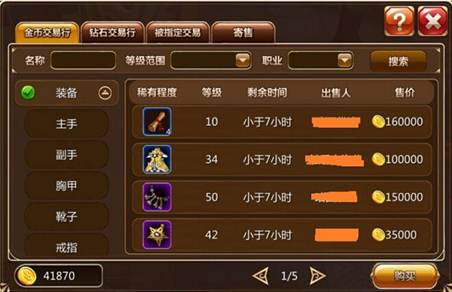 幻想编年史交易行介绍