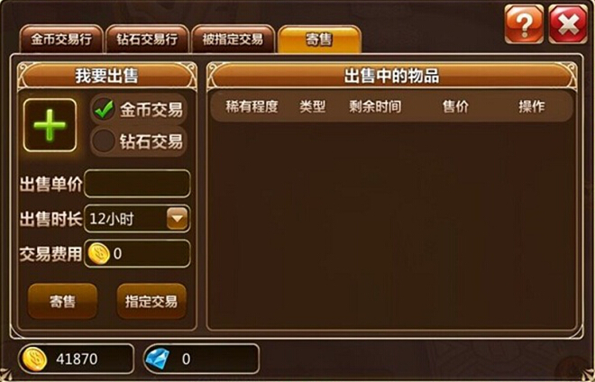 幻想编年史交易行介绍