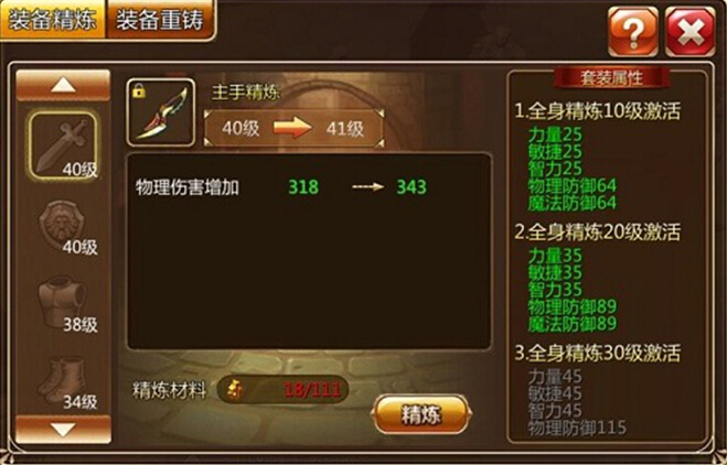 幻想编年史装备怎么精炼